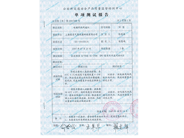 公安部单项测试