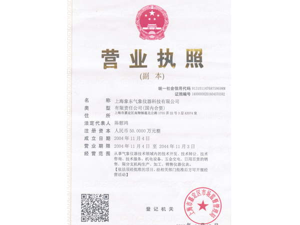 营业执照